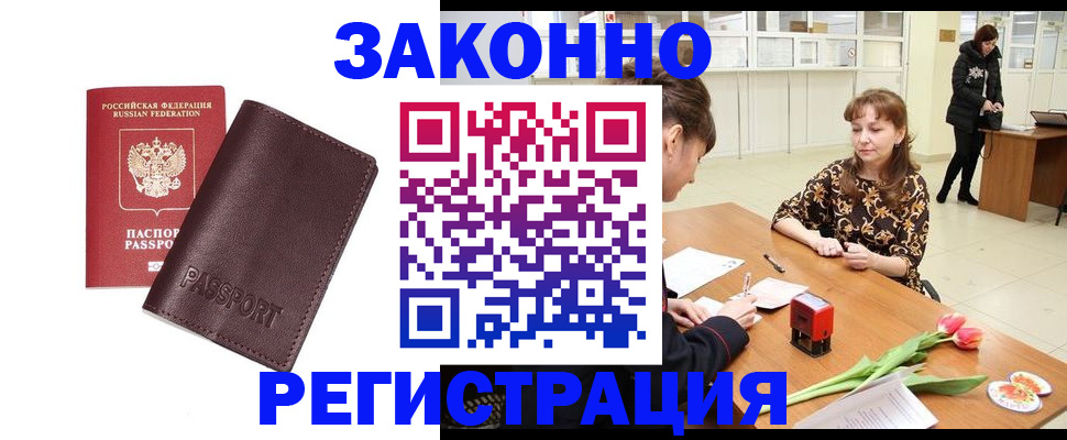 прописка для работы в Ессентуках