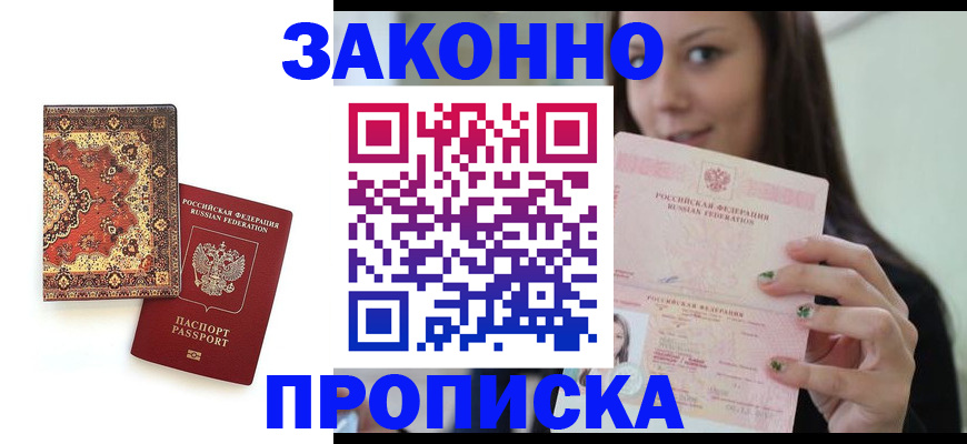 прописка ребенка в Ессентуках