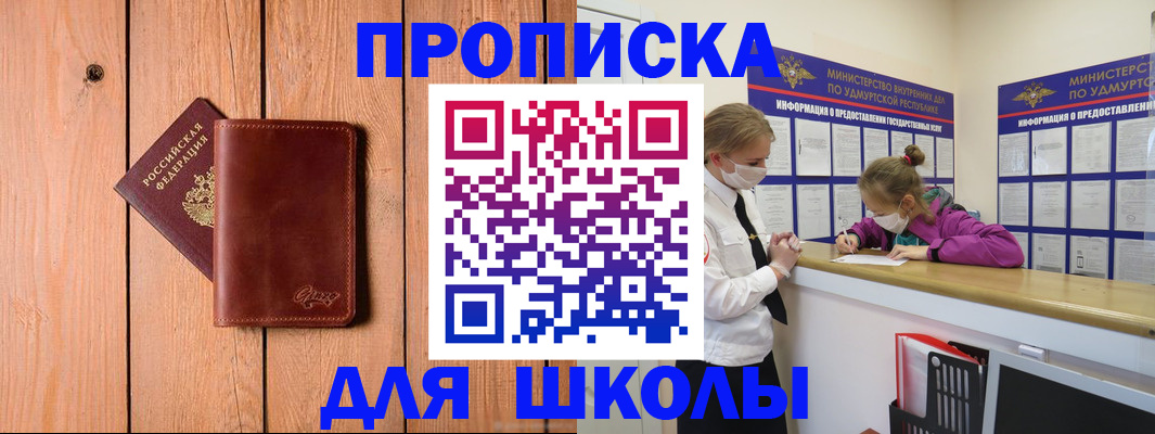 прописка для школы в Ессентуках